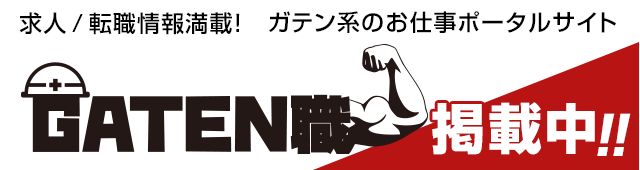 求人ポータルページへはこちらをクリック